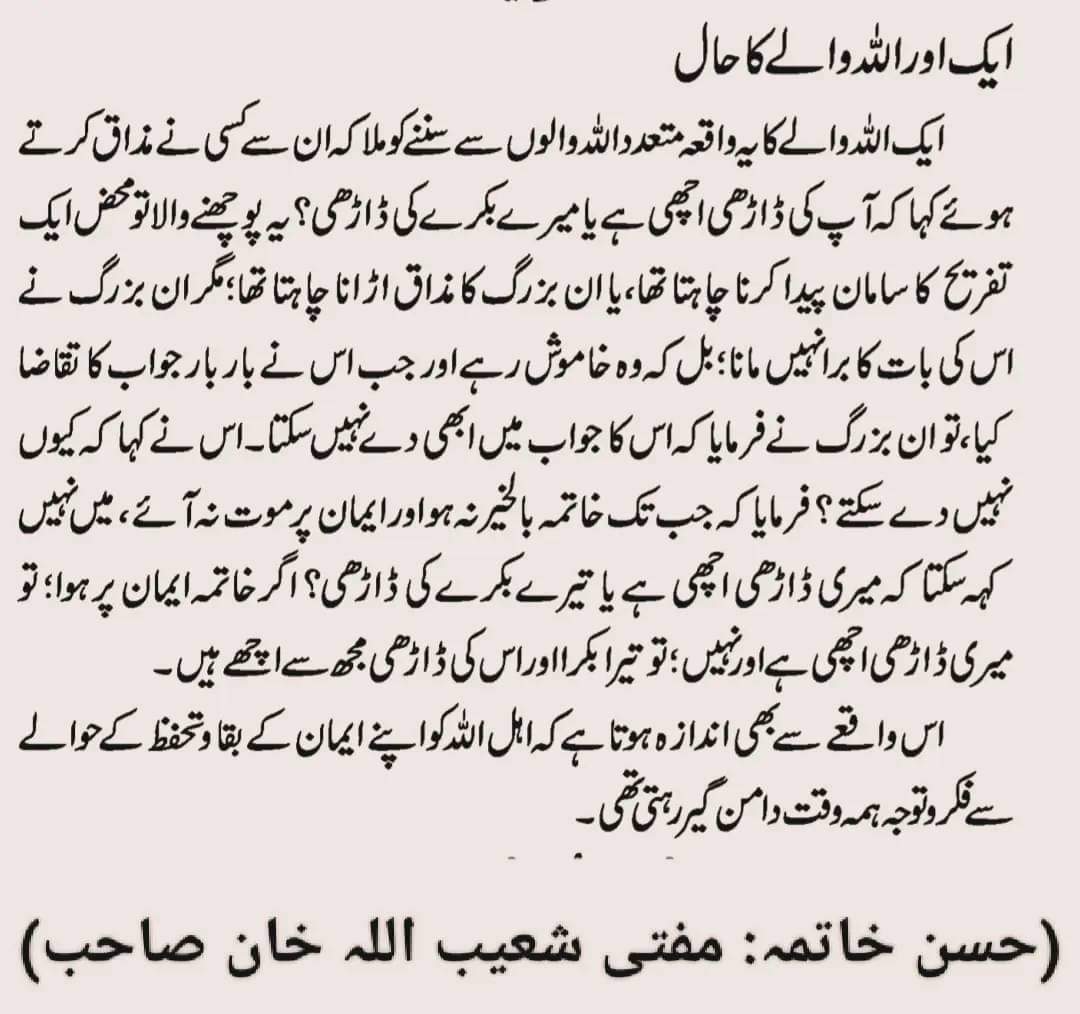 Muftijafarnadwi's tweet photo. *ایک اللہ والے کا بہت ہی ایمان افروز واقعہ* https://t.co/BsjUc6szY0