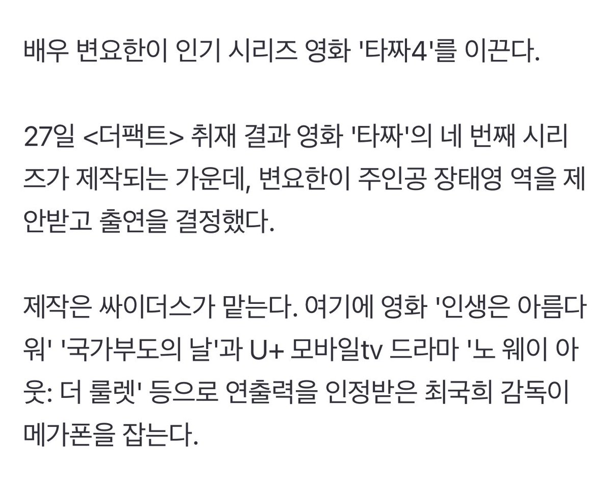 ramellamel's tweet photo. [단독] '타짜4' 제작된다…변요한, 조승우·박정민 이어 4대 타짜 (출처 : 네이버 연예) 
https://t.co/KXN9oDraks https://t.co/Q0LDFsIB7v