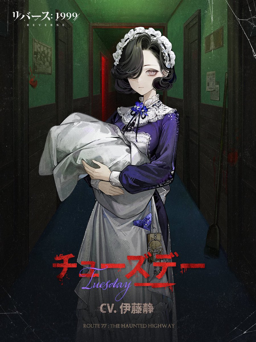 新キャラクター】 チューズデー（CV. #伊藤静） 恐怖に異様な執着心を