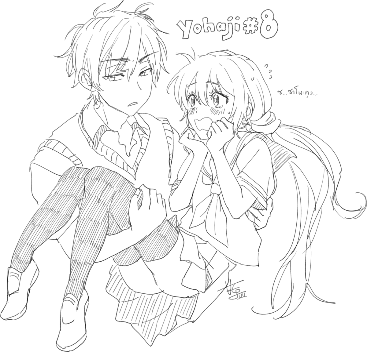 ตอน 8 น่ารัก