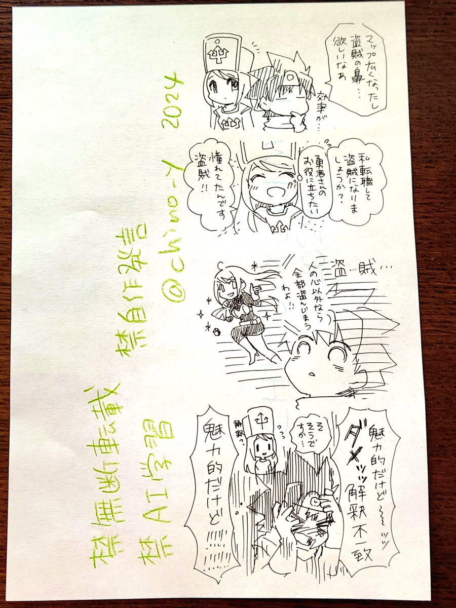 捨ててしまう紙に描いた昨日のわたしのDQ3Rにおいての情動…
(一発書きなので拙い部分は許してね) 