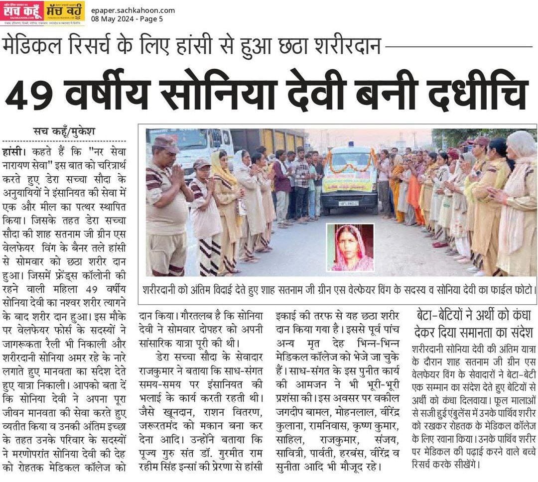 MSG_Fan1948's tweet photo. We are grateful to Saint Dr MSG Insan 
For Inspiring people to do this courageous act. Millions of Dera Sacha Sauda followers have pledged to donate their body posthumously for medical research. In this way they
#LiveAfterDeath https://t.co/u6QhgZE1bd