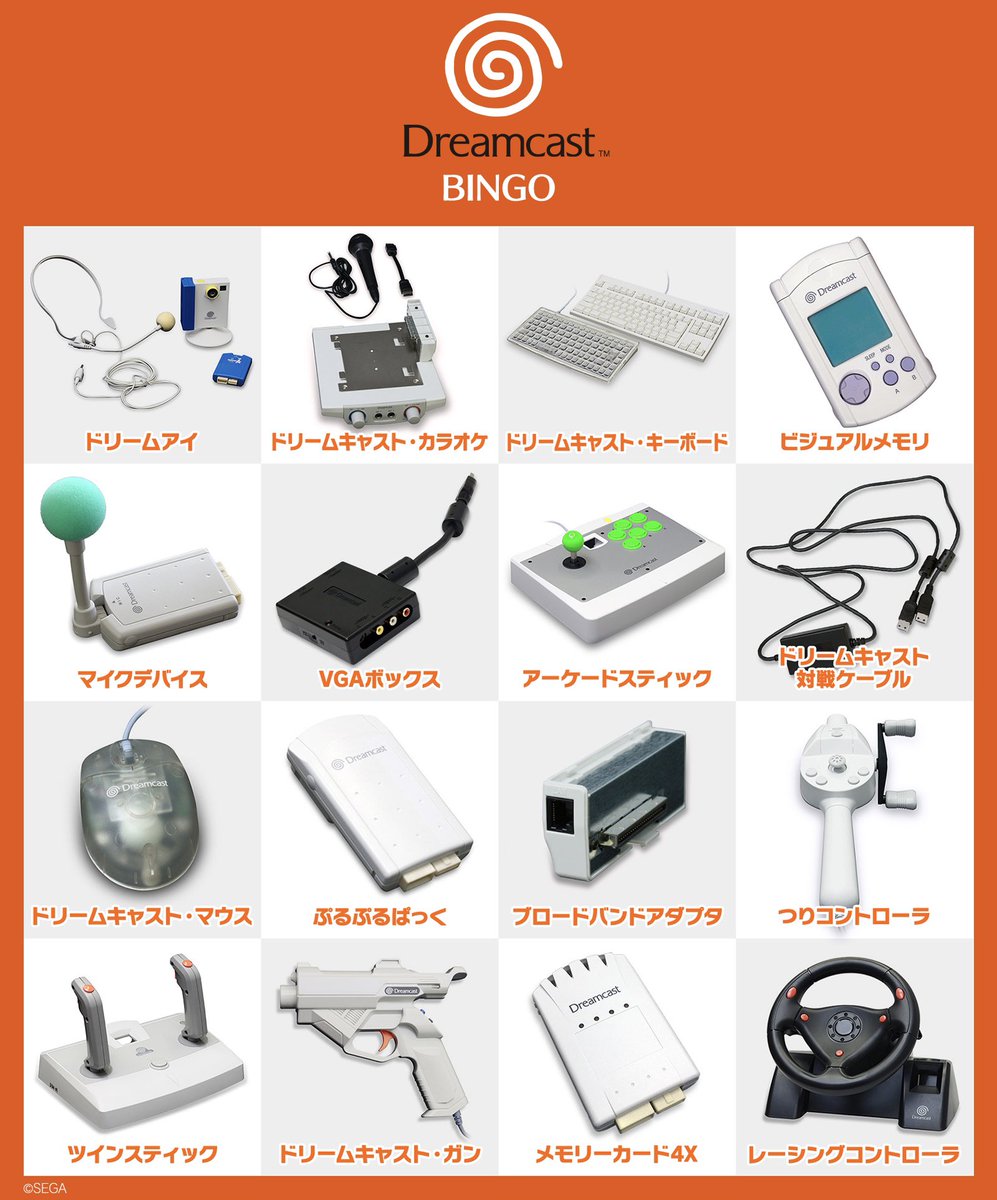 SEGA ドリームキャスト 周辺機器およびソフト一式 ドリキャスビンゴできるかな？ できた人🙋‍♀️ BINGO! #ドリームキャスト