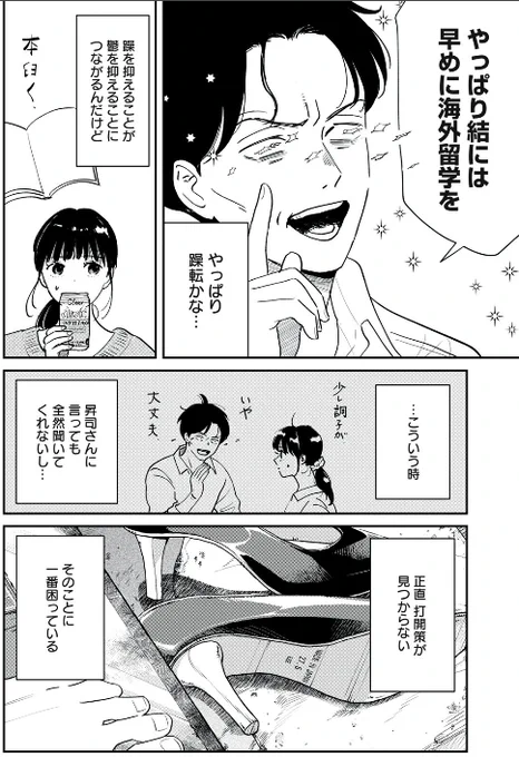 双極症の一年
(0/4) 
