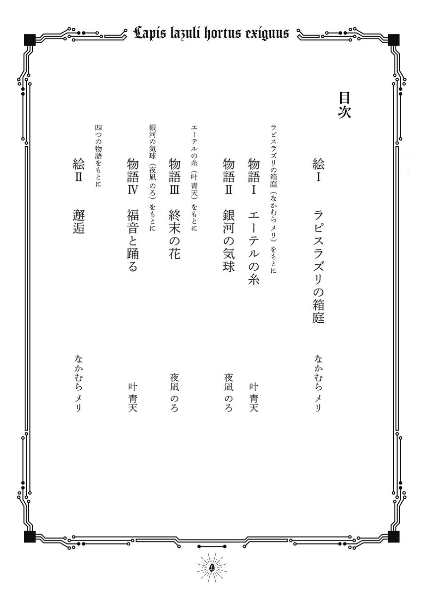 なかむらメリ tweet media