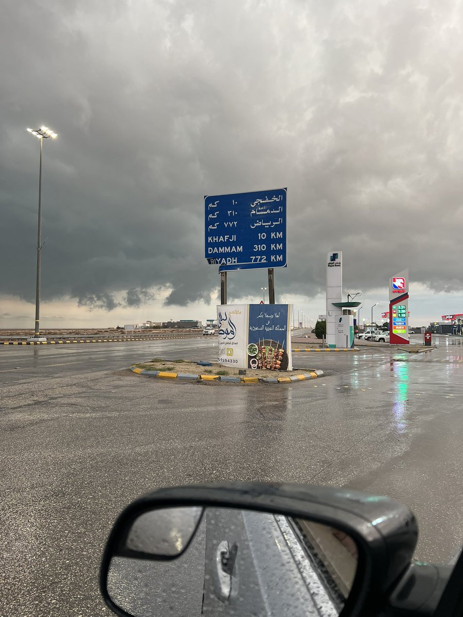 #الخفجي 
اللهم أجعلها أمطار رحمه وخيراً وبركه واسقي بها البلاد .