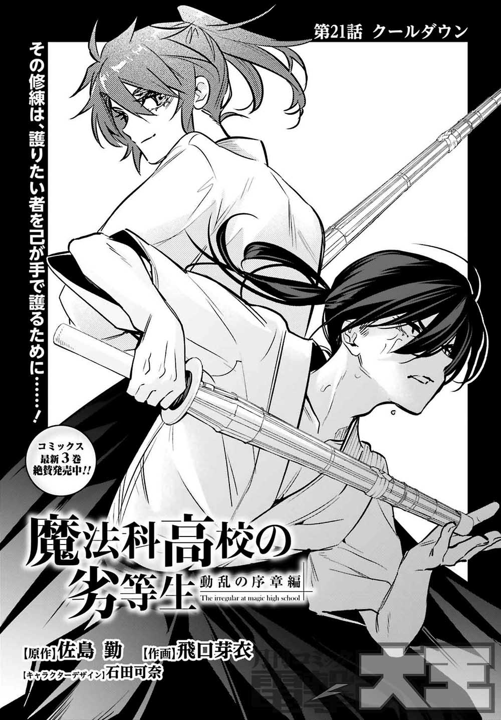 電撃文庫『魔法科高校の劣等生』 on X: 