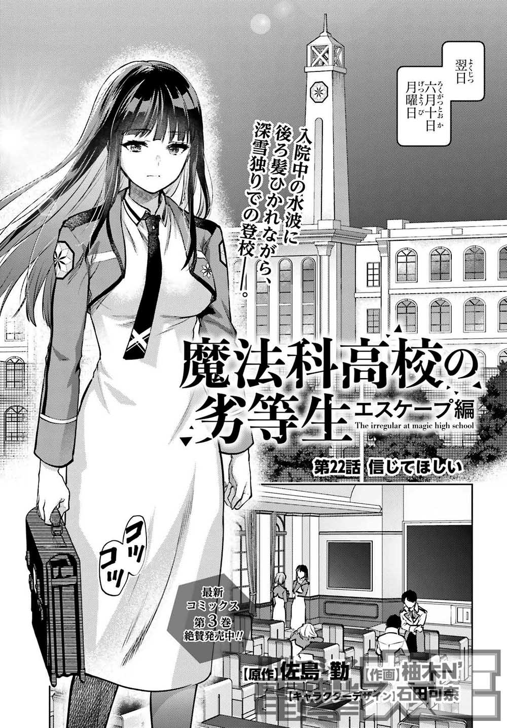 電撃文庫『魔法科高校の劣等生』 on X: 