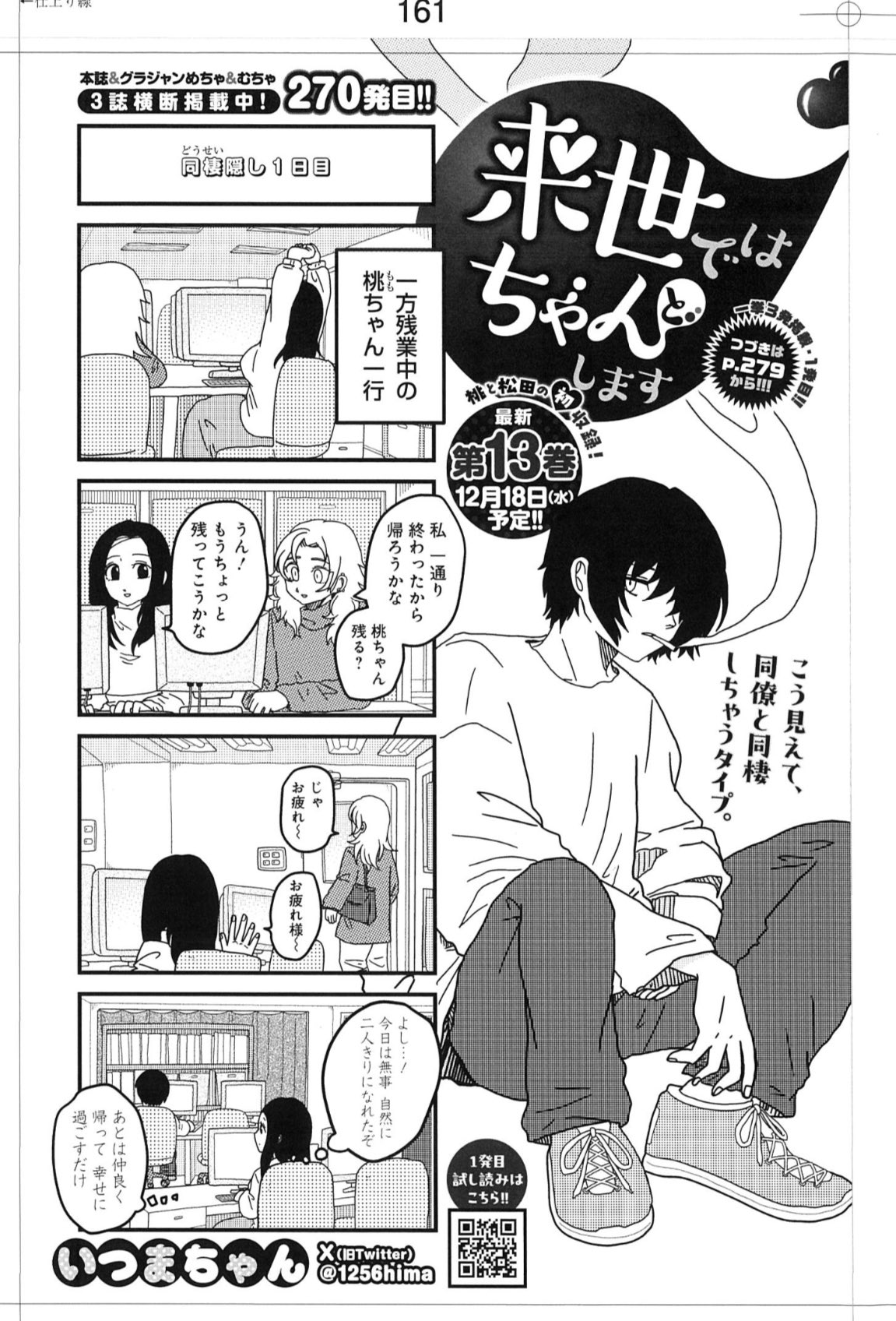 いつまちゃん👾来世ちゃん連載中 on X: 