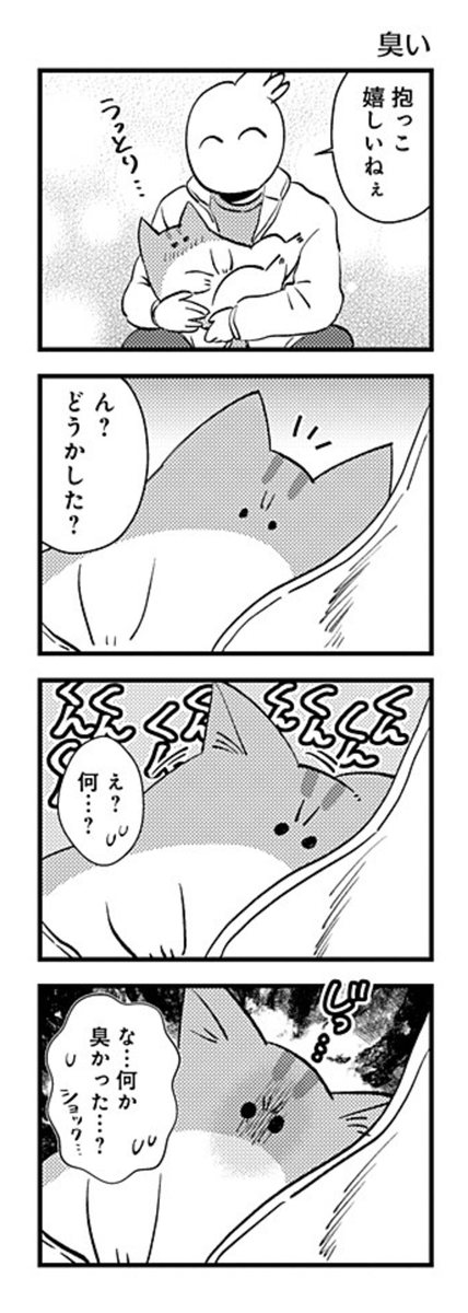 気になるにおい 