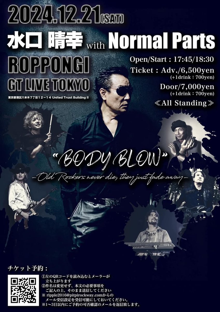 CHERRYsanSTAFF's tweet image. ＜LIVE情報＞

水口晴幸 with Normal Parts
Vo.水口晴幸
G.TsuyoshiO
B.セキタヒロシ
Key.檜谷康則
Hermonica.西村ヒロ
Dr.CHERRY

2024年12月21日(土) 
六本木GT LIVE TOKYO
OPEN17:00、START18:00

スタッフblog
ameblo.jp/rhythm-box-clu…

#小柳Cherry昌法