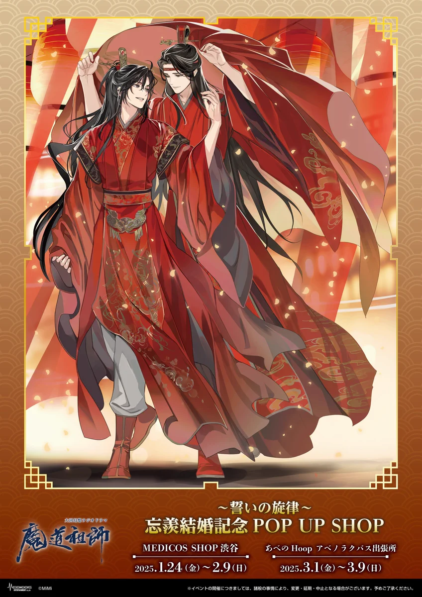 魔道祖師 結婚記念 一生一世 引き出物セット ギアラス先生 メディコス・エンタテインメント_総合 on X: 