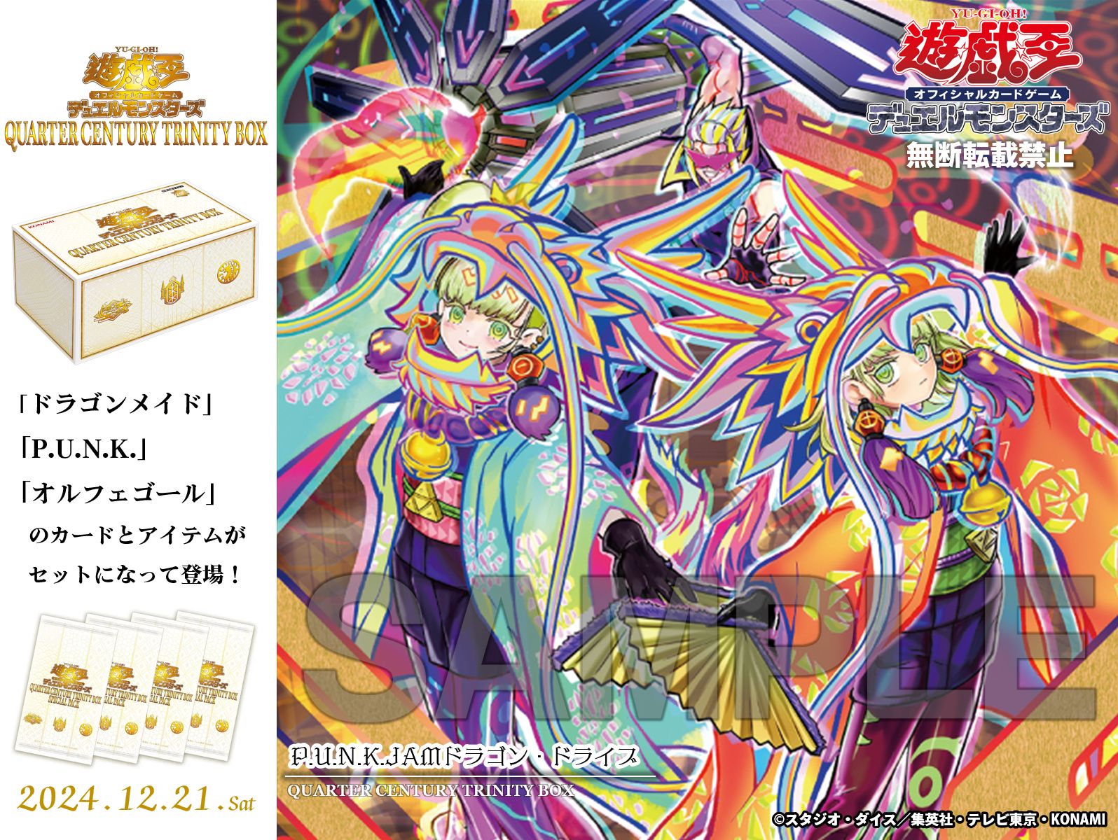 遊戯王OCGデュエルモンスターズ QUARTER CENTURY ART COLLECTION