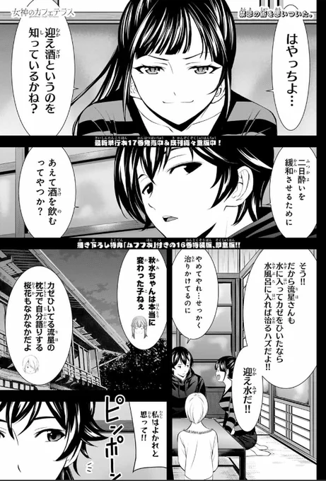 💕週マガ52号本日発売💕

『女神のカフェテラス』は第177話「無名の女優」が掲載🆙

引き続き流星が風邪で寝込む中、
ファミリアにご両親が訪問😮

月島母子回、延長戦です‼

#女神のカフェテラス
#週マガ
#マガポケ 
