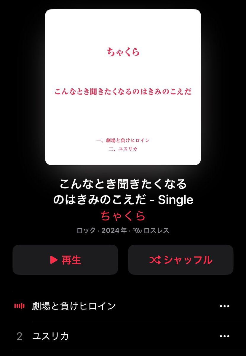 こんなとき聞きたくなるのはちゃくらのこえだ