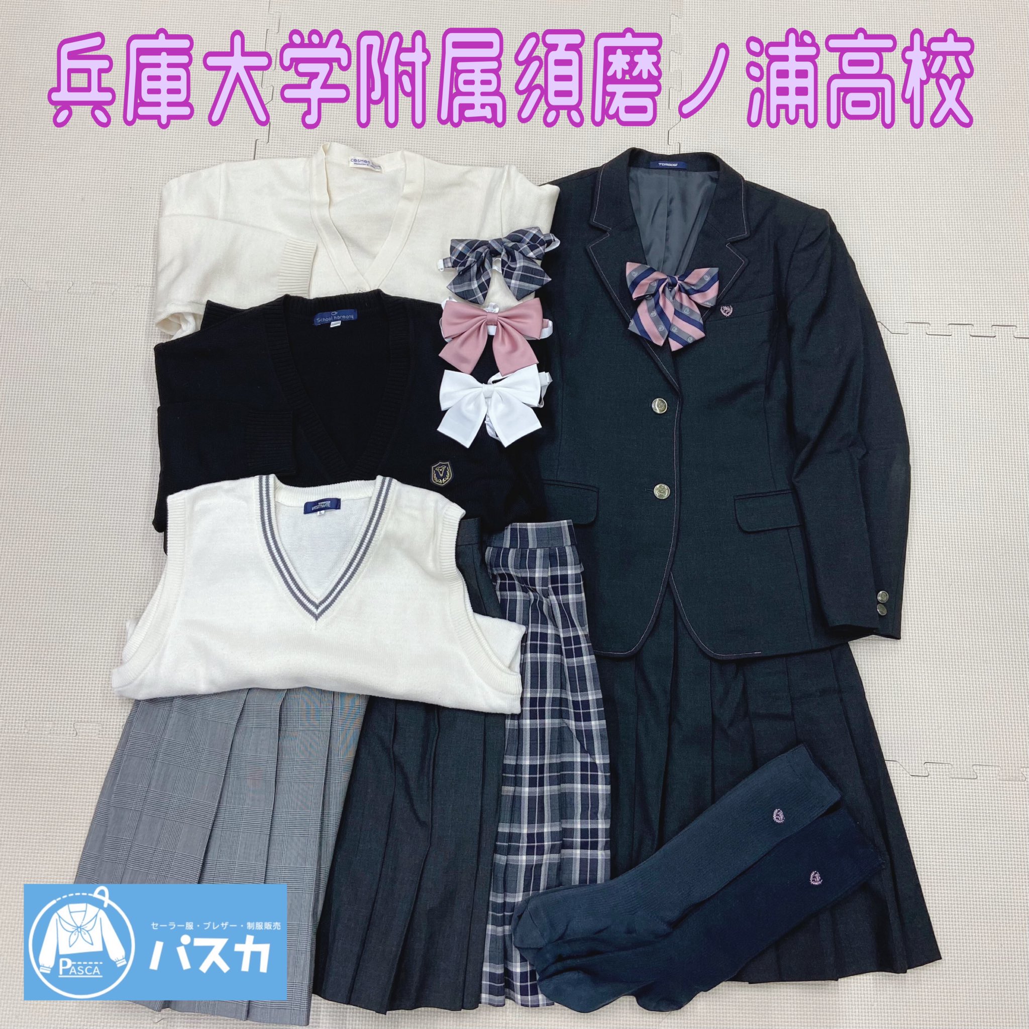 制服販売のパスカ (公式) on X: 制服販売のパスカ (公式) on X: