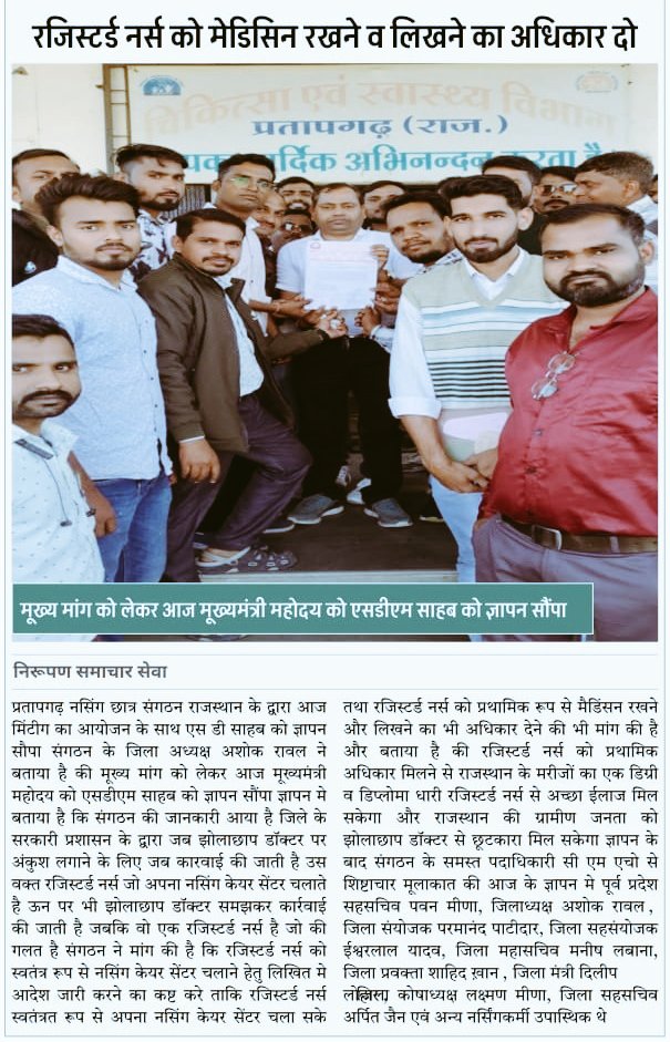सांवर जोशी (@sanwarjoshi4) on Twitter photo झोलाछाप डॉक्टर से मूक्त हो राजस्थान और बने निरोग राजस्थान तो रजिस्टर्ड नर्स को मेडिसिन रखने और लिखने का दो <a href="/BhajanlalBjp/">Bhajanlal Sharma</a> <a href="/GajendraKhimsar/">Gajendra Singh Khimsar</a> <a href="/arjunrammeghwal/">Arjun Ram Meghwal</a> <a href="/cpjoshiBJP/">C. P. Joshi</a> <a href="/ashokgehlot51/">Ashok Gehlot</a> <a href="/DrKirodilalBJP/">Dr. Kirodi Lal Meena</a> <a href="/hanumanbeniwal/">HANUMAN BENIWAL</a> <a href="/aajtak/">AajTak</a> <a href="/alokrajRSSB/">Alok Raj</a> <a href="/jethanandbjp/">Jethanand Vyas (मोदी का परिवार*)</a> <a href="/roat_mla/">Rajkumar Roat</a> <a href="/zeerajasthan_/">ZEE Rajasthan</a> झोलाछाप डॉक्टर से मूक्त हो राजस्थान और बने निरोग राजस्थान तो रजिस्टर्ड नर्स को मेडिसिन रखने और लिखने का दो <a href="/BhajanlalBjp/">Bhajanlal Sharma</a> <a href="/GajendraKhimsar/">Gajendra Singh Khimsar</a> <a href="/arjunrammeghwal/">Arjun Ram Meghwal</a> <a href="/cpjoshiBJP/">C. P. Joshi</a> <a href="/ashokgehlot51/">Ashok Gehlot</a> <a href="/DrKirodilalBJP/">Dr. Kirodi Lal Meena</a> <a href="/hanumanbeniwal/">HANUMAN BENIWAL</a> <a href="/aajtak/">AajTak</a> <a href="/alokrajRSSB/">Alok Raj</a> <a href="/jethanandbjp/">Jethanand Vyas (मोदी का परिवार*)</a> <a href="/roat_mla/">Rajkumar Roat</a> <a href="/zeerajasthan_/">ZEE Rajasthan</a>