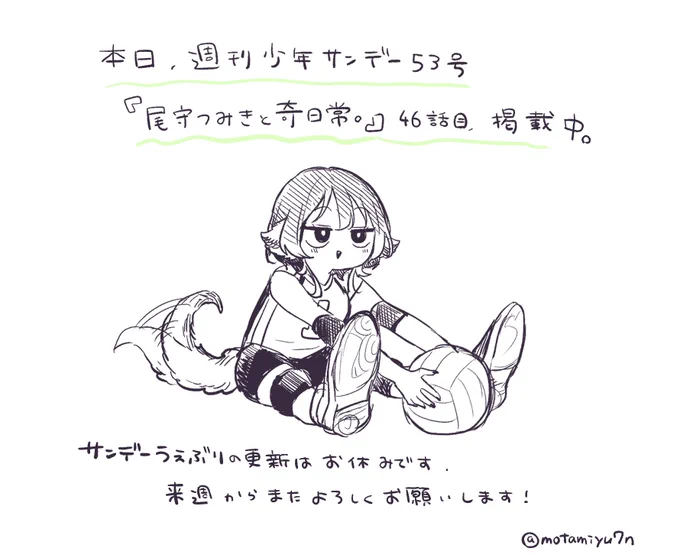 いざ球技大会🐺🏐
#尾守つみきと奇日常 。 