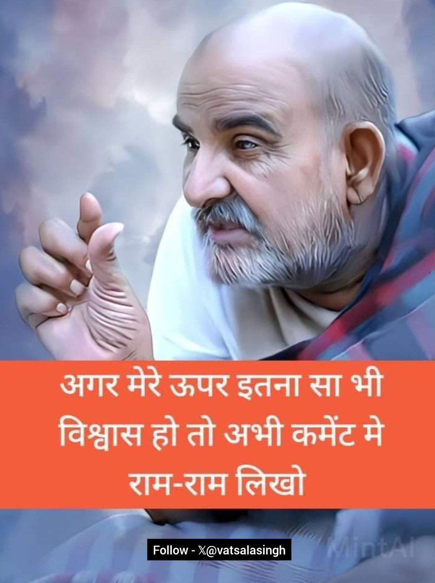 अगर नीम करौली बाबा पर 1% भी विश्वास है, तो "राम राम" लिखें बिना आगे मत बढ़ना...