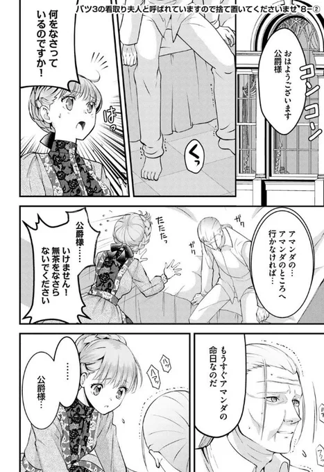 『#バツ3の看取り夫人と呼ばれていますので捨て置いてくださいませ』最新話更新されました✨

必死な公爵の姿を見てクロネリアは……🌿☁

▼カドコミ
https://t.co/aUsr8drq0p

▼ニコニコ静画
https://t.co/QSnYALvvNY

#FlosComic #フロースコミック 