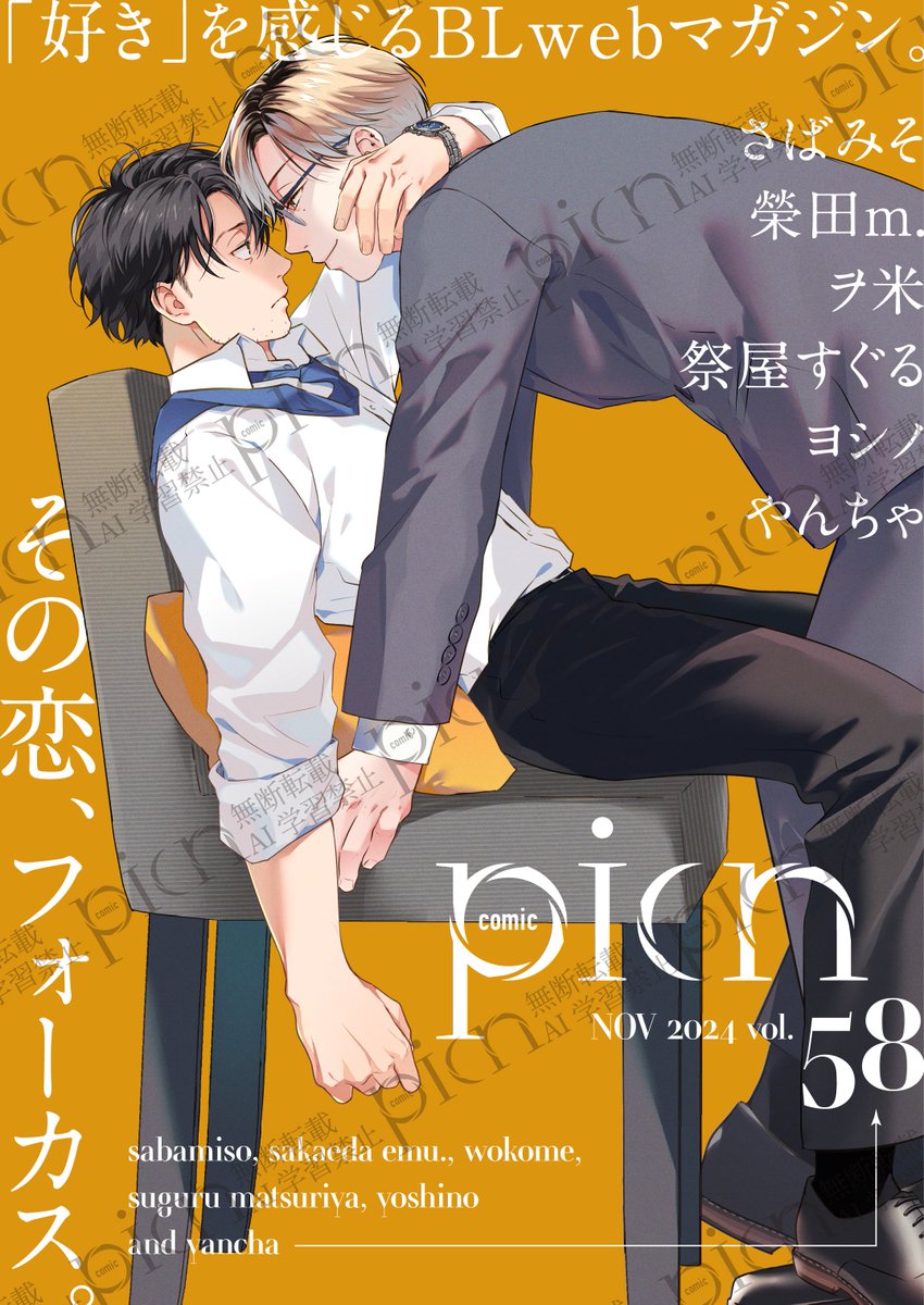 comic picn(ぴくん)編集部 tweet media