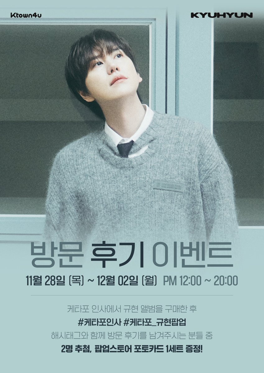 규현 (KYUHYUN) - The 1st Album
#케타포인사 POP-UP STORE 방문 후기 이벤트❤️

케타포 트위터 계정 (<a href="/Ktown4u_coex/">케이타운포유 오프라인</a>)을 팔로우 하고
필수 해시태그와 함께 방문 후기를 남겨주세요

#케타포인사 #케타포_규현팝업

당첨되신 2분께 선물을 드립니다🎁

#규현 #KYUHYUN
#COLORS
#하루마다끝도없이