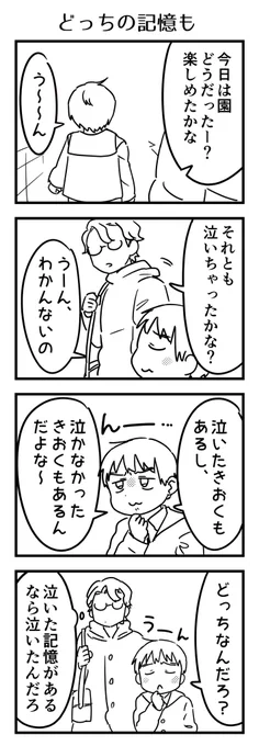 どっちもあった場合どっちだったか悩むもんなの?

#6歳 