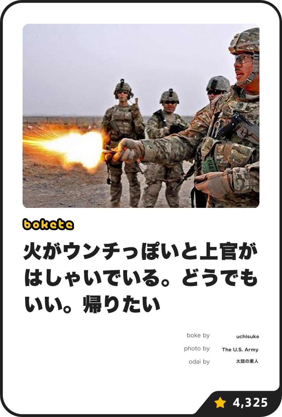 【非売品】日めくり兵団 × bokete bokete × みん撃：あの大好評企画が歓喜の帰還！「日めくり兵長