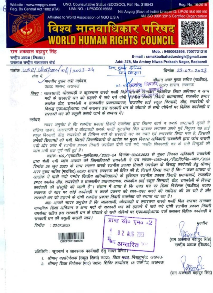 RAMAKBALBAHAD11's tweet photo. @CMOfficeUP @myogiadityanath @ChiefSecyUP @dmraebareli @diosraebareli 
माननीय मुख्यमंत्री जी को प्रेषित पत्र जो IGRS  पर दर्ज है, बिना किसी जांच के जालसाजी के तहत एक पक्षीय झूठी कूटरचित आख्यायें अपलोड कर निस्तारित कर दी गई है। कृपया संज्ञान लेकर सभी दोषियों के खिलाफ कार्यवाही कब? https://t.co/uKQNSkseJu