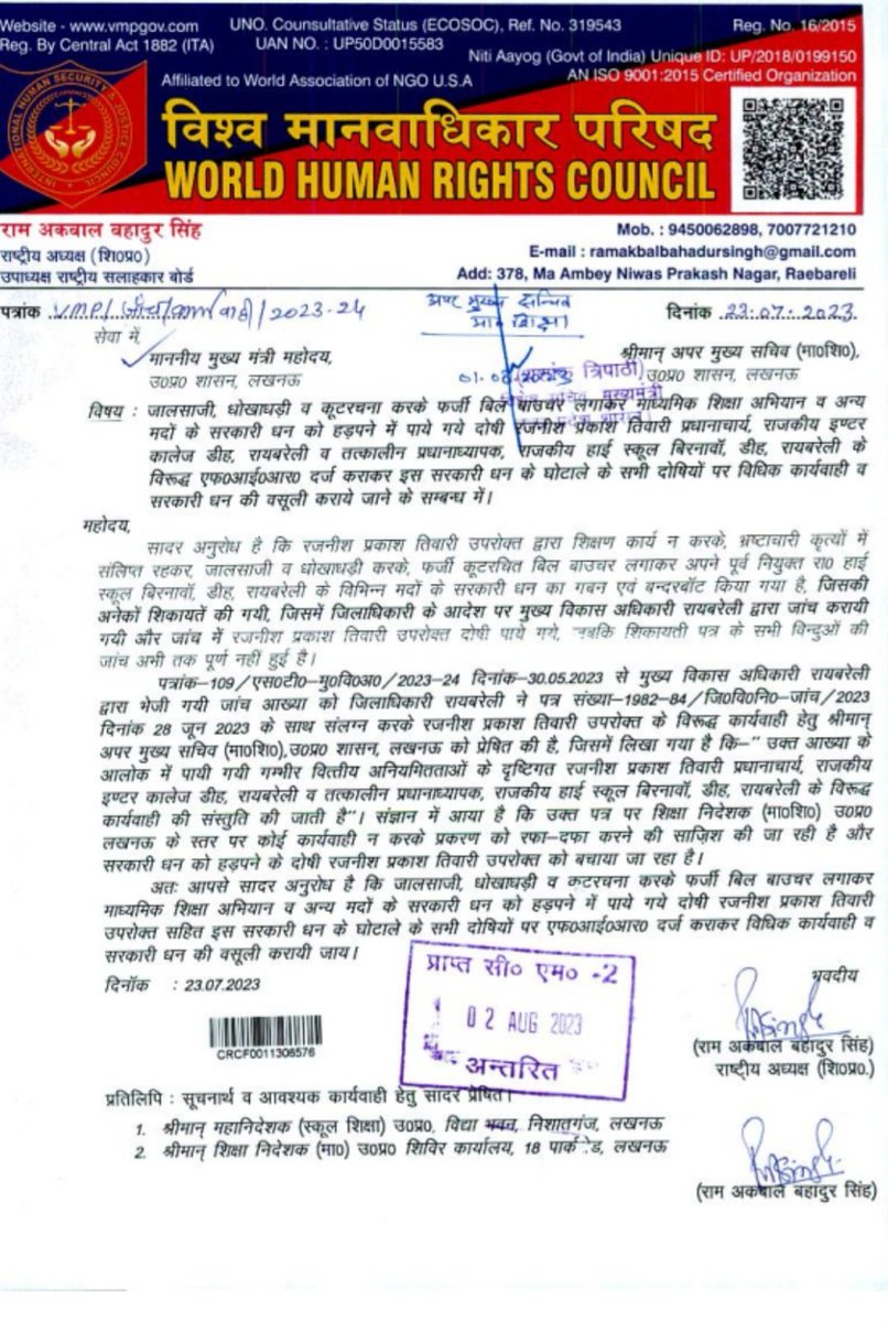 RAMAKBALBAHAD11's tweet photo. @CMOfficeUP @myogiadityanath @ChiefSecyUP @dmraebareli @diosraebareli 
माननीय मुख्यमंत्री जी को प्रेषित पत्र जो IGRS  पर दर्ज है, बिना किसी जांच के जालसाजी के तहत एक पक्षीय झूठी कूटरचित आख्यायें अपलोड कर निस्तारित कर दी गई है। कृपया संज्ञान लेकर सभी दोषियों के खिलाफ कार्यवाही कब? https://t.co/uKQNSkseJu