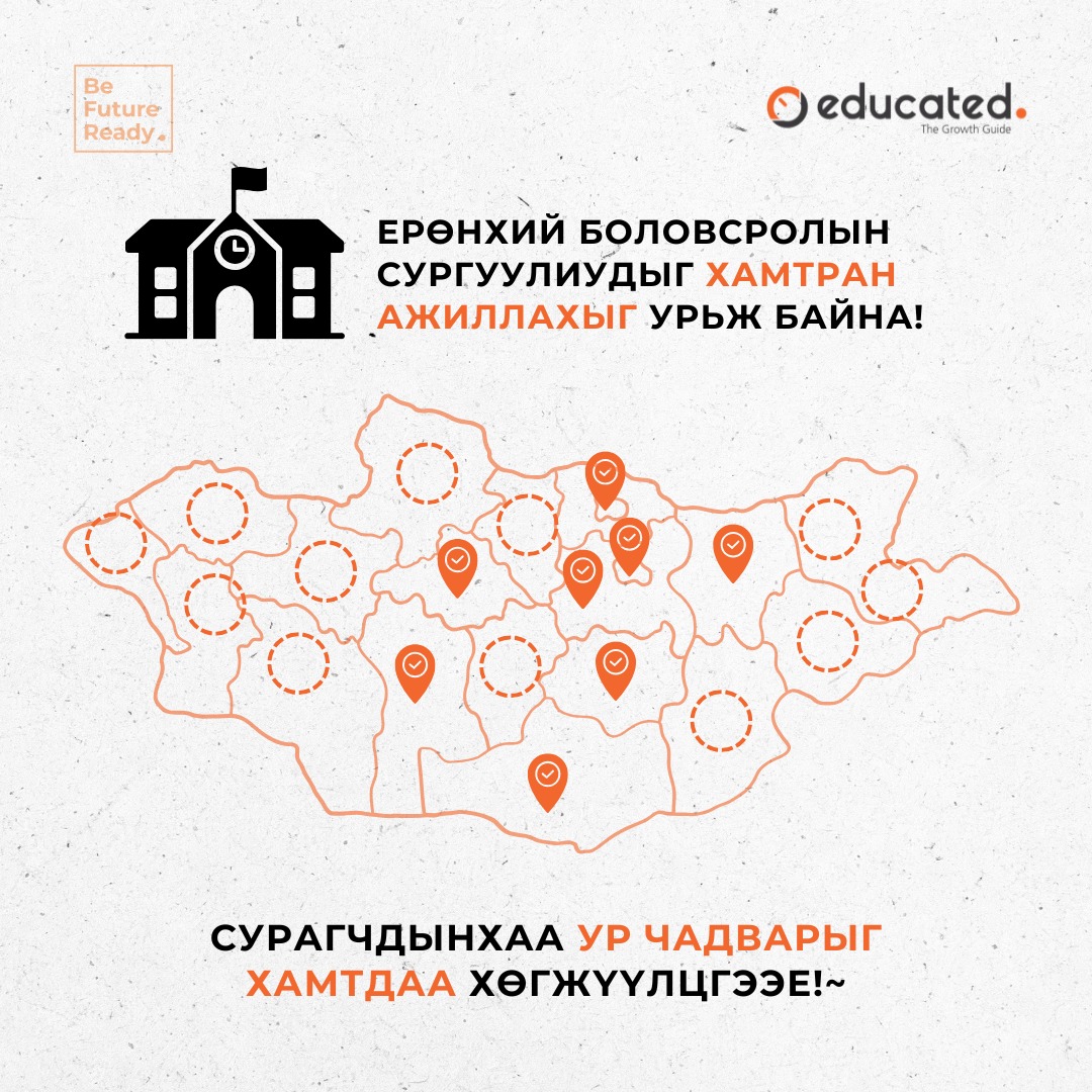 УР ЧАДВАР хөгжүүлэх ЦОГЦ хөтөлбөрт хамтран ажиллах боломж🌿

Үндэсний хэмжээнд хэрэгжүүлж буй ЭНТЕРПРАЙЗ 30 төсөлд ТАНАЙ СУРГУУЛИЙГ нэгдэхийг урьж байна. 🤗
Бүртгүүлэх холбоос: 👇
lnkd.in/gmZvvdR3