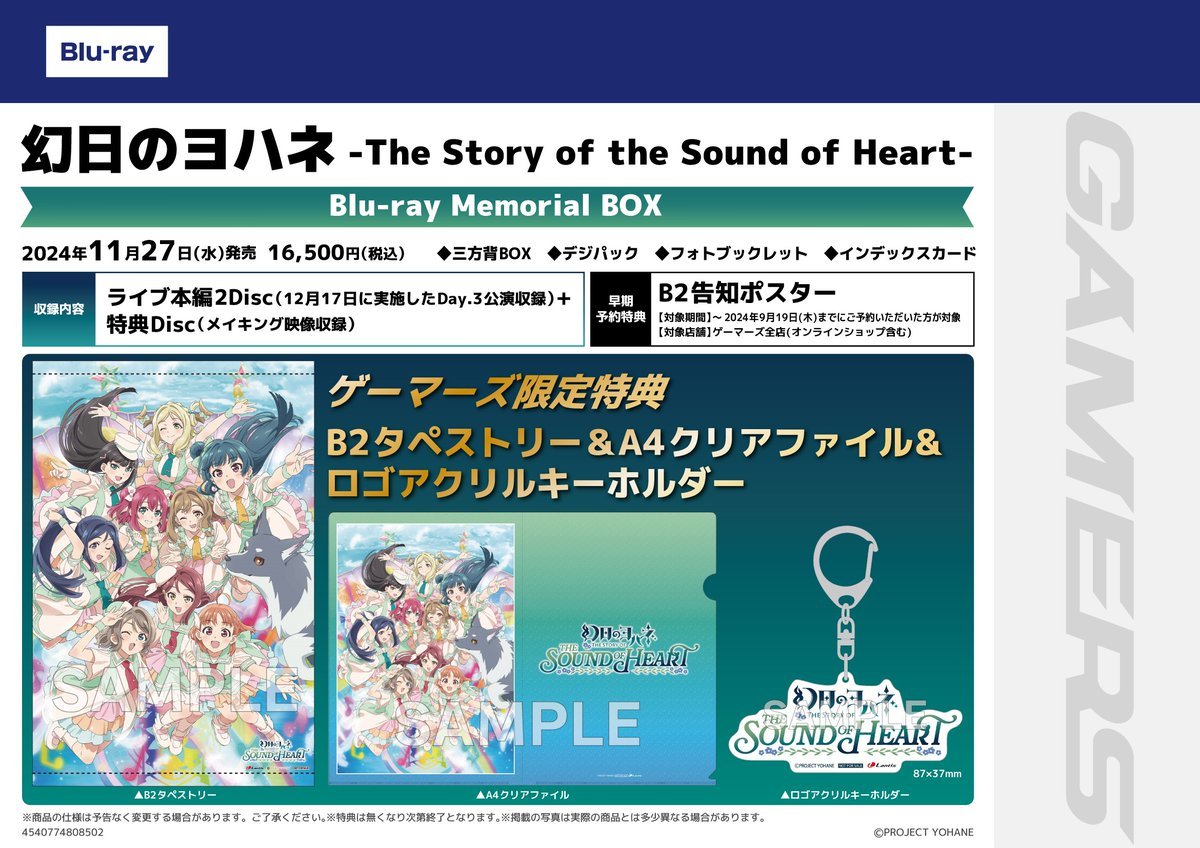 新品 幻日のヨハネ The Story of the Sound BD-BOX Amazon.co.jp: 「幻日のヨハネ -The Story of the Sound of