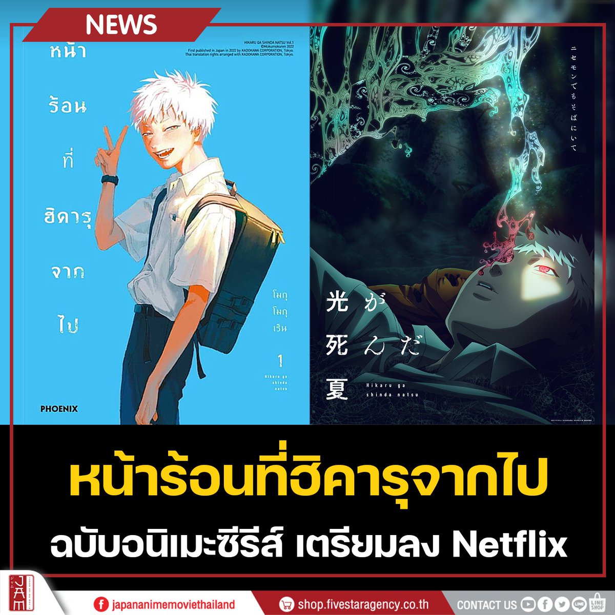 Japan Anime Movie Thailand #JAMSPACE tweet media