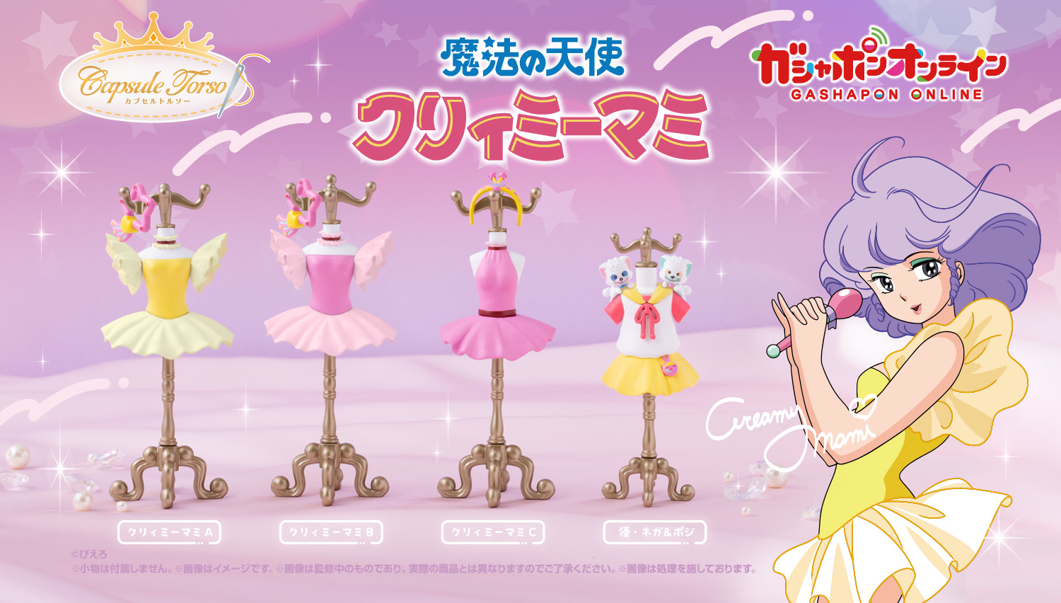 cダイソー　魔法天使クリーミィマミ　まとめて売り　49点① 27316-86-