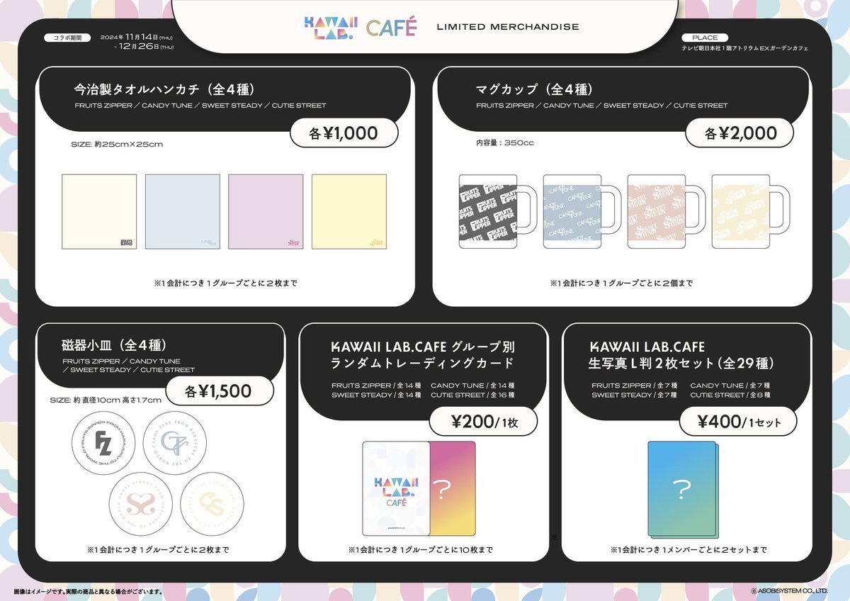 ✨☕️KAWAII LAB.コラボカフェ☕️✨ 期間限定のコラボカフェ 開催中