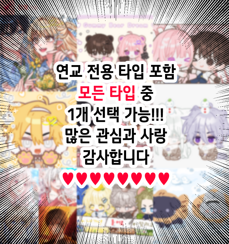 안녕하세요!!
19년도부터 조금씩 성장해온 계정이 드디어 천팔로워를 넘겨 너무 감사한 마음에 이벤트를 열었습니다!!
드디어 저에게도 이런 날이 오네요... 🥹
추첨을 통해 1분께 원하시는 타입을 작업해드리려고 합니다~

많은 관심과 사랑 감사합니다
앞으로 더욱 성장하는 빵지가 되겠습니다!!💗