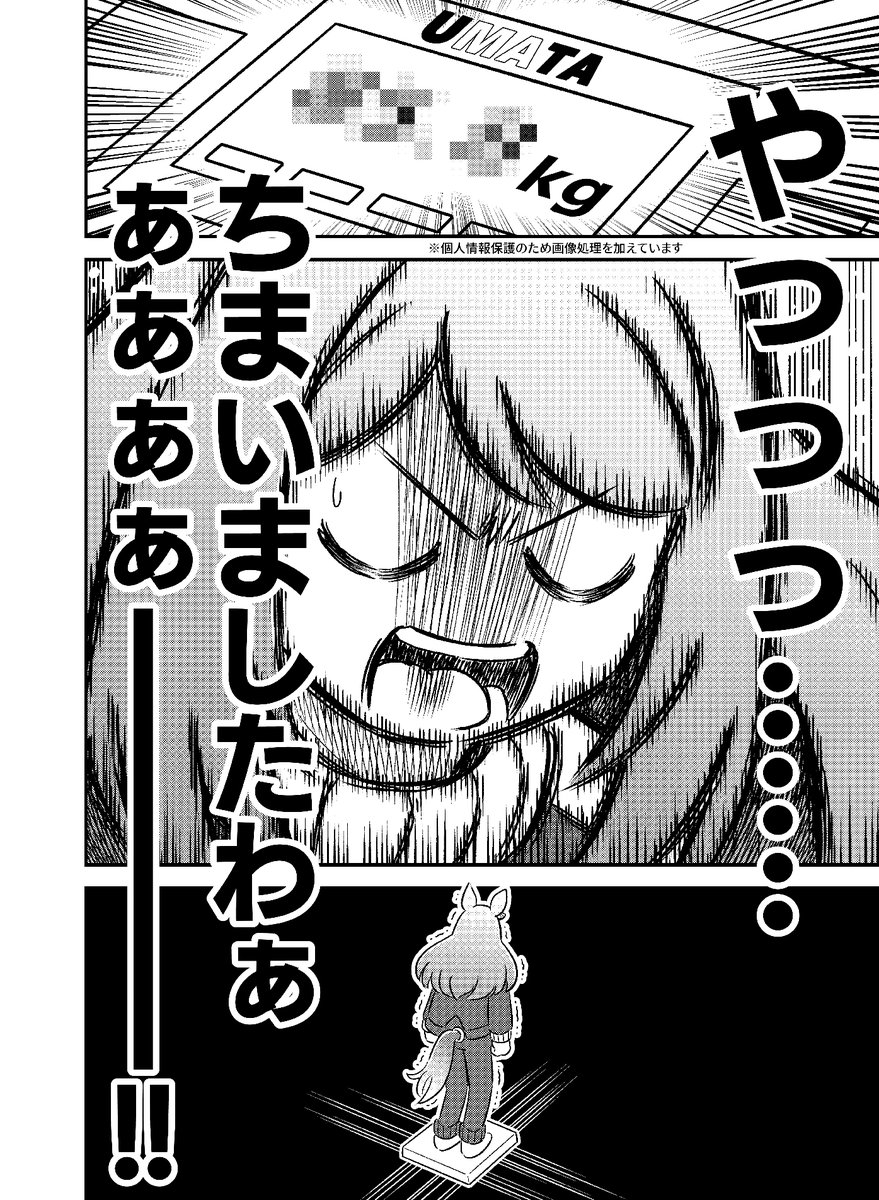 夏コミで出したウマ娘の同人誌(2/4) 