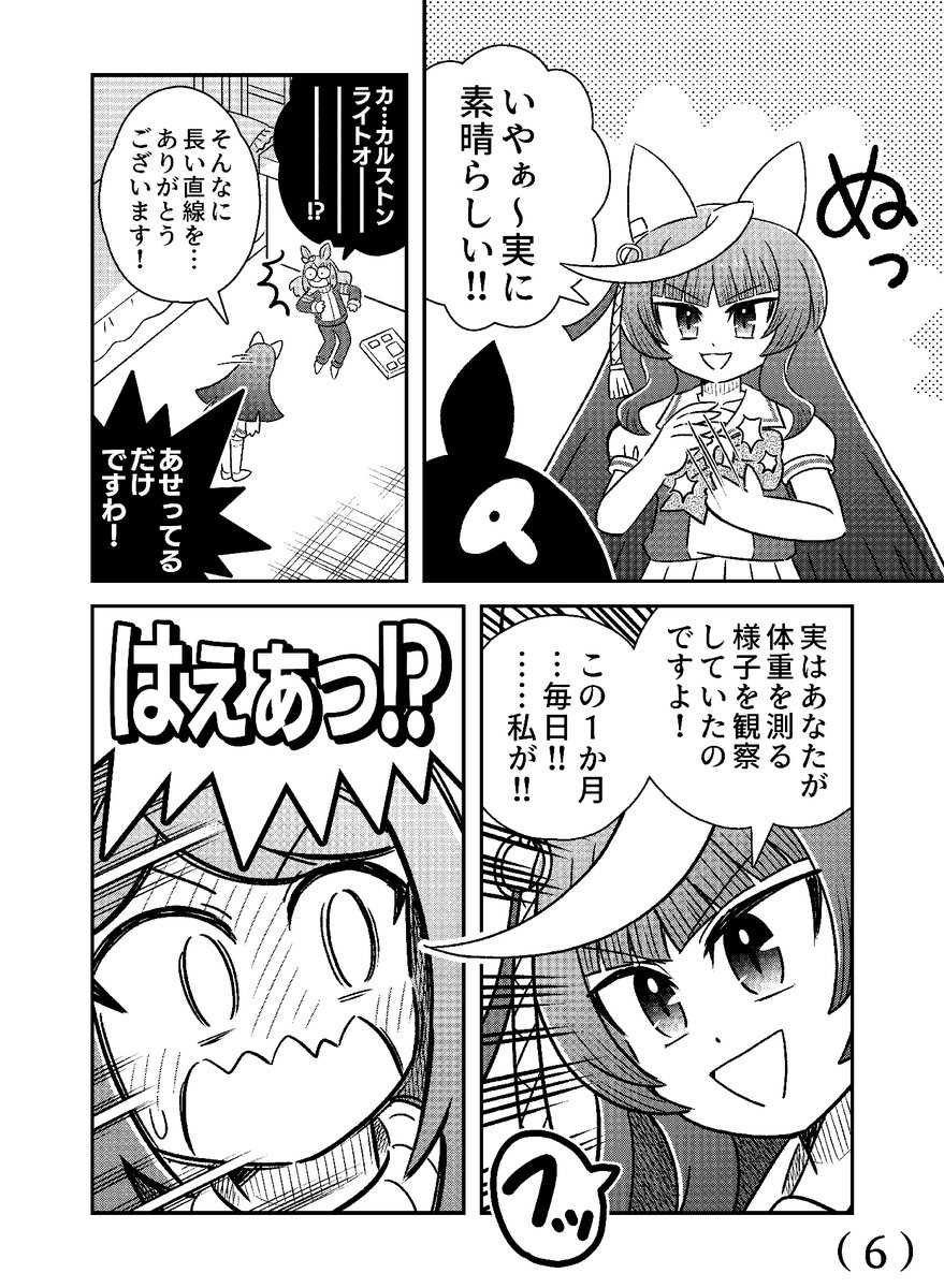 夏コミで出したウマ娘の同人誌(3/4) 