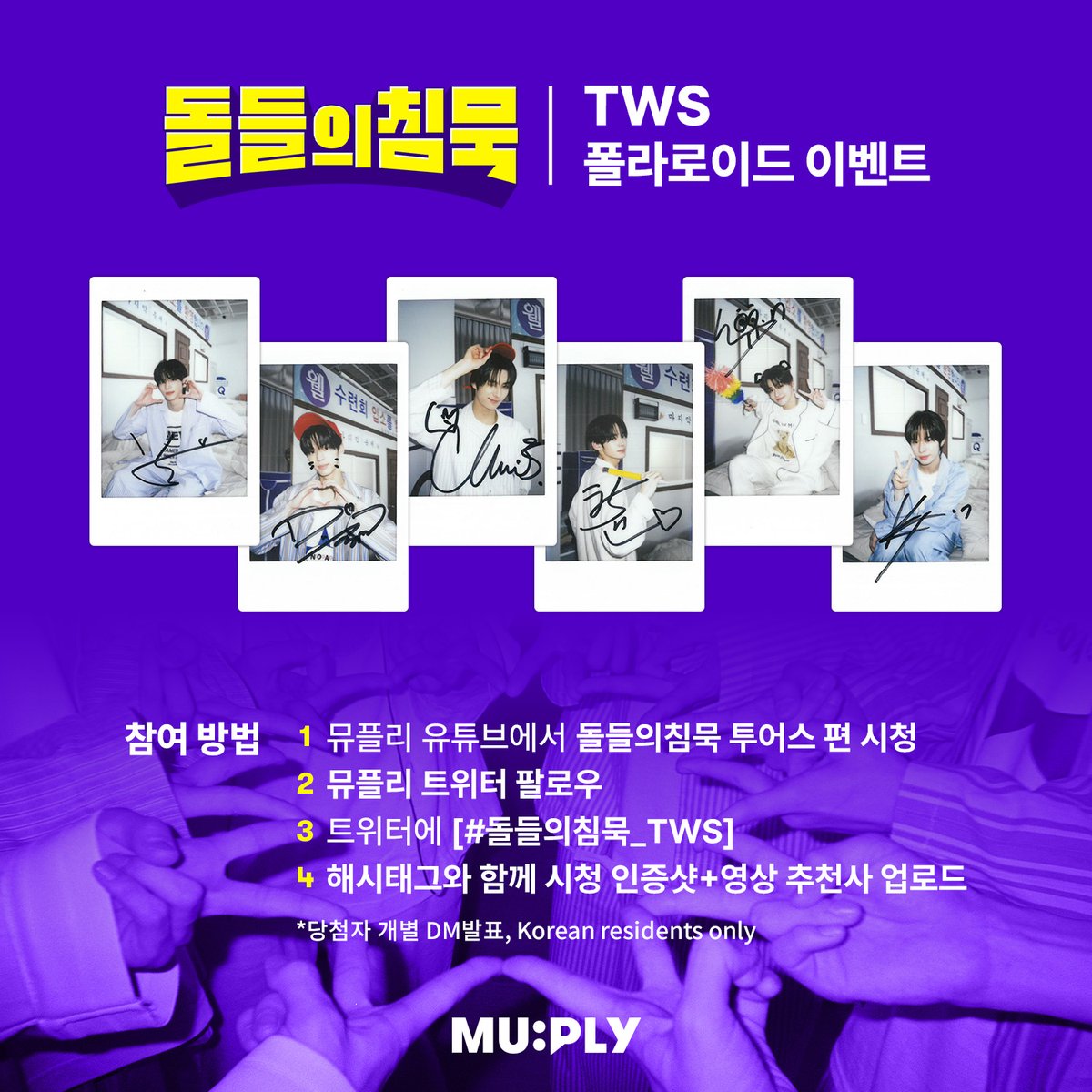 MUPLY_PLAYLIST's tweet photo. #돌들의침묵 | @TWS_PLEDIS
투어스의 한/정/판 잠옷 싸폴
갖고 싶은 사람~? ʕ•ﻌ•ʔ ♡

[돌들의침묵 투어스 편👇]
https://t.co/CDsGggYHeF

트위터에 시청 인증샷+추천글 올리고
#돌들의침묵_TWS
해시태그 달면 참여 완료🎵
❗️~12/2(월)까지!
❗️당첨자 개별 DM 발표💌

#TWS #투어스 #마지막축제 https://t.co/srt5uNO3dV