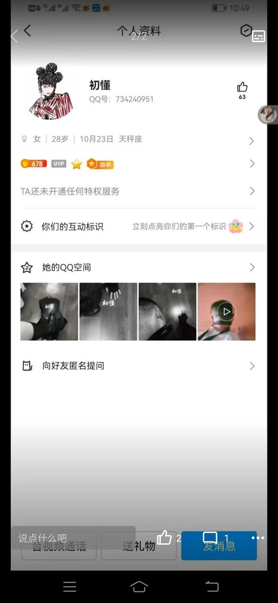 Sunnyyus8333's tweet photo. 接到主人通知，现有人QQ上冒充她，详情见附图。估计是一个皮下男，毛脚大叔装的，相片也是偷主人的。破圈子破人，破事一堆。主人不认识这个人，谁被骗别找主人，主人圈内只有这一个号。幺麽小丑，别来沾边。大家留意 https://t.co/aI2J1Dm4bX