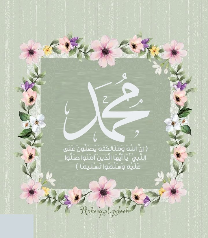 الصلاة والسلام على نبينا محمد tweet media
