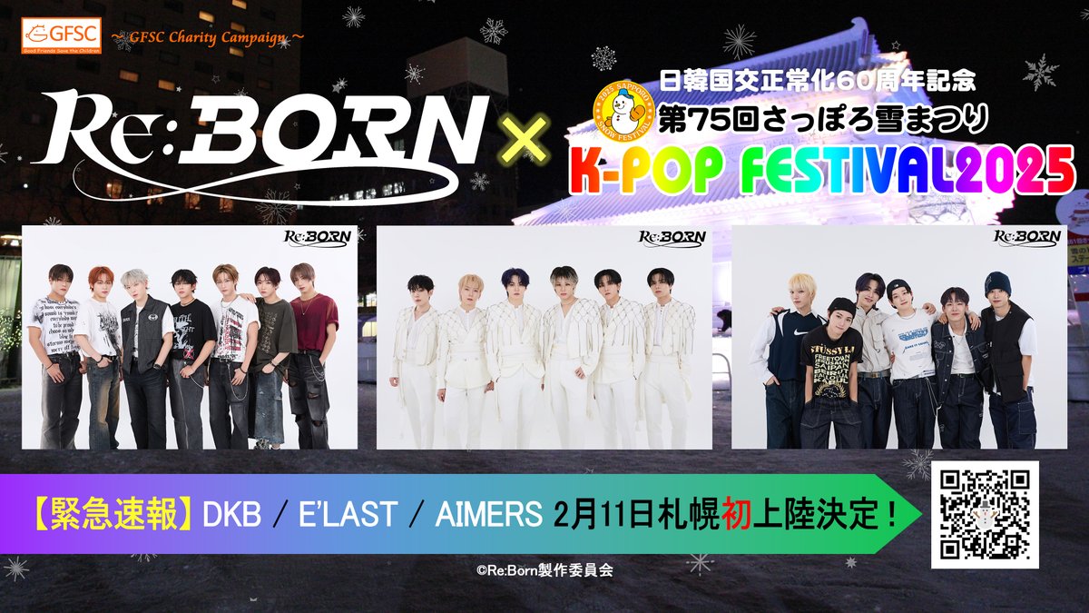 jk_dream_npo's tweet photo. 🚨緊急速報🚨
⛄#さっぽろ雪まつり #KPOP FES2025に
#DKB #ELAST #AIMERS 出演決定‼

優勝チームの正式日本デビューおめでとうございます🎊
番組終了後初🥳
3組合同👏札幌初公演
🌟頂点目指して一緒に駆け上がろう
『Re:Born』×『#さっぽろ雪まつりKPOPFES 2025』
🎫＆詳細🔗 https://t.co/yJo4KjVPpZ https://t.co/ejAoFHstFZ