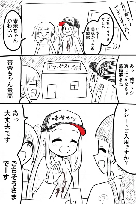 日記

こないだのでらます巡りの最後の最後で 