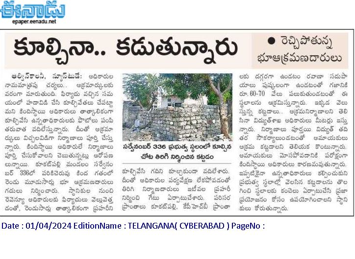 madhuboppana99's tweet photo. @TelanganaCMO @TelanganaCS @revanth_anumula  @CommissionrGHMC  @ZC_Kukatpally1 @DC_Kukatpally @GandhiArekapudi @Comm_HYDRAA @KkpTahsildarకూకట్పల్లి మండలం #sy336లో5ఎకరాలు  500కోట్లు విలువైన ప్రభుత్వభూమి కబ్జా ,హైకోర్టులో ఫిల్ఉండంగానే సిసి రోడ్లువేస్తున్న@GHMCOnline @Collector_MDL https://t.co/CuCLuP1qEZ