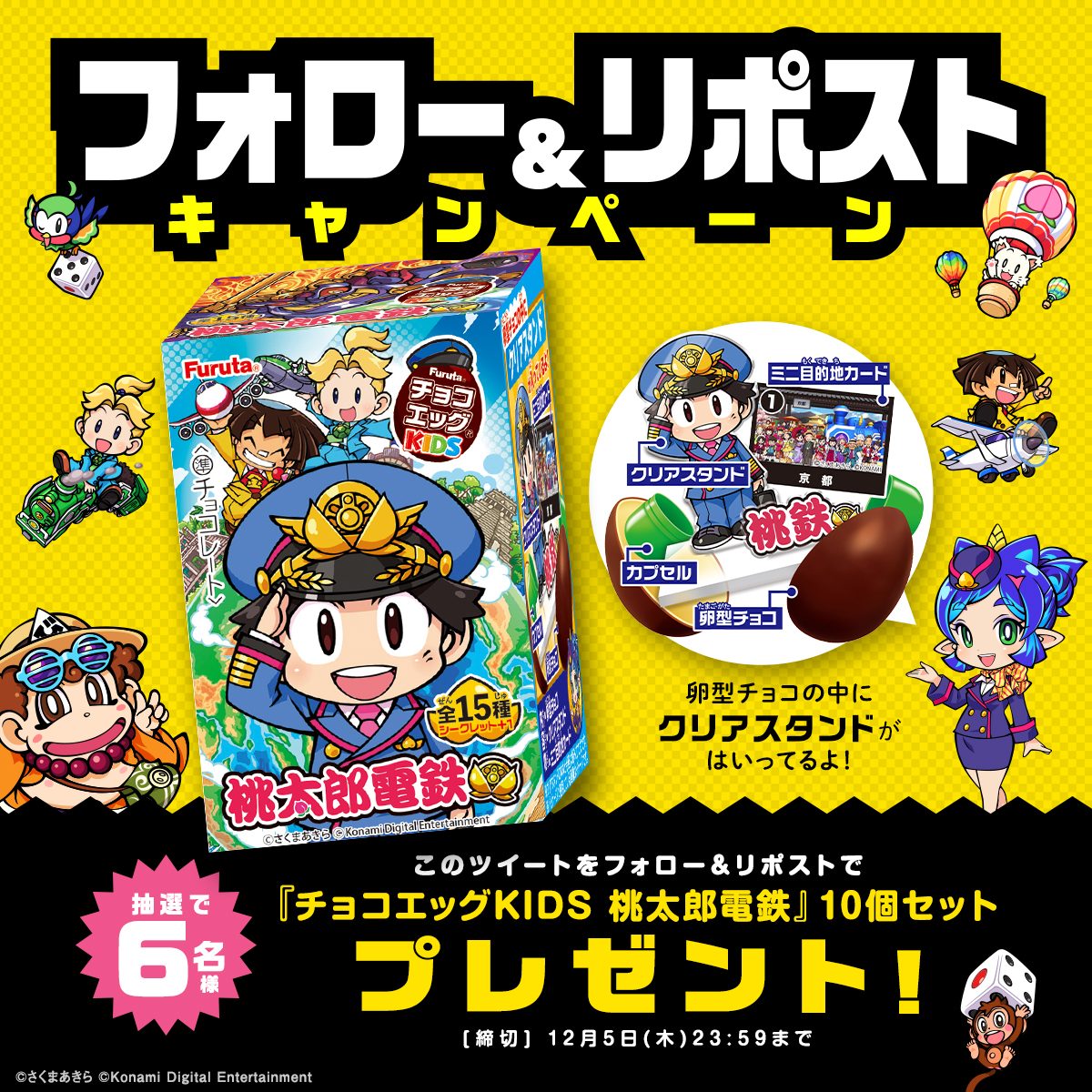 チョコエッグKIDS 桃太郎電鉄」 ✨✨🍫🥚発売中！🥚🍫✨✨ ＼ 発売を