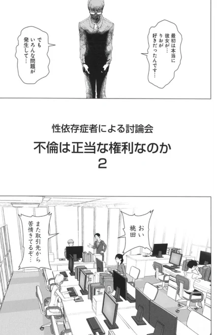 不倫は正当な権利か❓
モテ期到来で浮つくシゴデキ男の選択は⁉️

11/27売グラジャンめちゃ12月号『セックス依存症になりました。』123話 傷つける権利 掲載❤️‍🩹
https://t.co/rHssgBteFm

「電子合本版」1〜3巻 「決定版」紙&amp;電子版 発売中💡
https://t.co/3CUHPaOE4q

分冊版⬇️
https://t.co/MbKchN2b6S 