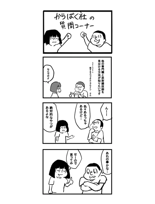 放射線技師の見分け方 