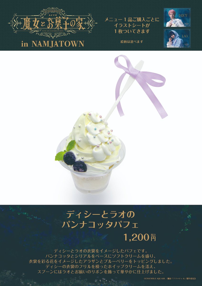 ドラマティカ　ラオ　ナンジャタウン ドラマティカ ラオ ナンジャタウン NAMJATOWN(ナンジャタウン) on X: