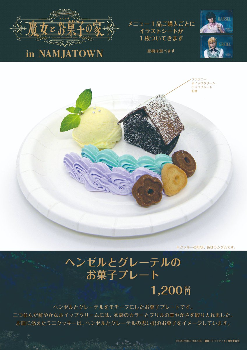 NAMJATOWN(ナンジャタウン) on X