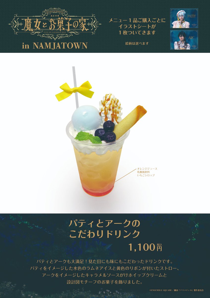 NAMJATOWN(ナンジャタウン) on X